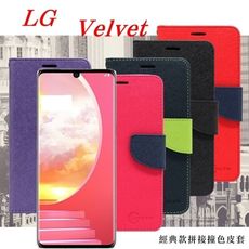 【愛瘋潮】LG Velvet 經典書本雙色磁釦側翻可站立皮套 手機殼 可插卡 側掀皮套 手機套 保護