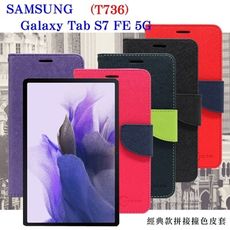 【愛瘋潮】SAMSUNG Galaxy Tab S7 FE 5G (T736) 經典書本雙色磁釦皮套