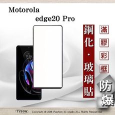 【現貨】Motorola edge20 Pro 2.5D滿版滿膠 彩框鋼化玻璃保護貼 9H 鋼化玻璃