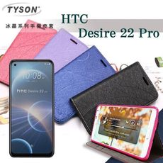 【愛瘋潮】宏達 HTC Desire 22 Pro 冰晶系列 隱藏式磁扣側掀皮套 保護套 手機殼 可