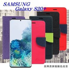 【愛瘋潮】免運 Samsung  S20+ 經典書本雙色磁釦側翻可站立皮套 手機殼