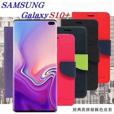 【愛瘋潮】免運 現貨 Samsung S10+ / S10 Plus 經典書本雙色磁釦側翻可站立皮套