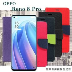 【愛瘋潮】OPPO Reno 8 Pro 5G 經典書本雙色磁釦側翻可站立皮套 手機殼 可插卡 可站