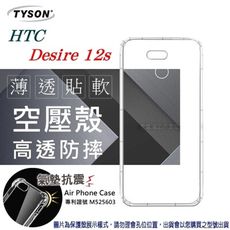 【愛瘋潮】現貨 宏達 HTC Desire 12s 高透空壓殼 防摔殼 氣墊殼 軟殼 手機殼