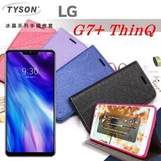 【愛瘋潮】免運 現貨 LG G7+ ThinQ 冰晶系列 隱藏式磁扣側掀皮套 保護套 手機殼