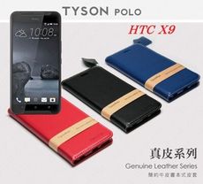 【愛瘋潮】免運 現貨 HTC One X9 簡約牛皮書本式皮套 POLO 真皮系列 手機殼 掀蓋殼