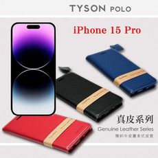 Apple iPhone 15 Pro 6.1吋 簡約牛皮書本式皮套 POLO 真皮系列 手機殼