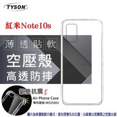 【愛瘋潮】現貨 紅米 Note10s 5G 高透空壓殼 防摔殼 氣墊殼 軟殼 手機殼 防撞殼
