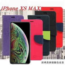 【愛瘋潮】免運 Apple iPhone Xs Max (6.5吋) 經典書本雙色磁釦側翻可站立皮套