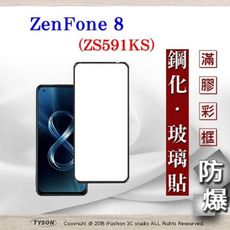 【現貨】免運 華碩 ASUS ZenFone 8 ZS591KS 2.5D滿版滿膠 彩框鋼化玻璃保貼