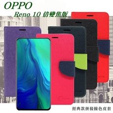 【愛瘋潮】免運 現貨 OPPO Reno 10倍變焦版 經典書本雙色磁釦側翻可站立皮套 手機殼