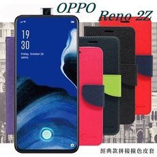 【愛瘋潮】免運 現貨 OPPO Reno 2Z 經典書本雙色磁釦側翻可站立皮套 手機殼 側掀皮套