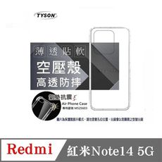 手機殼 Redmi 紅米Note14 5G  極薄清透軟殼 空壓殼 防摔殼 氣墊殼 軟殼 手機殼【愛