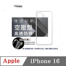 手機殼 Apple iPhone 16 極薄清透軟殼 空壓殼 防摔殼 氣墊殼 軟殼 手機殼【愛瘋潮】