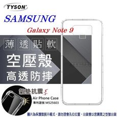【愛瘋潮】現貨 Samsung  Note 9 高透空壓殼 防摔殼 氣墊殼 軟殼 手機殼