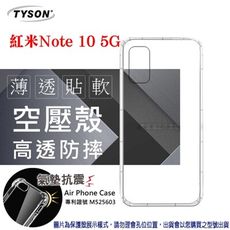 【愛瘋潮】現貨 紅米 Note10 5G 高透空壓殼 防摔殼 氣墊殼 軟殼 手機殼 防撞殼