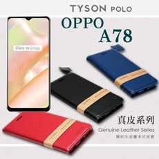 OPPO A78 簡約牛皮書本式皮套 POLO 真皮系列 手機殼 掀蓋套 翻蓋殼【愛瘋潮】