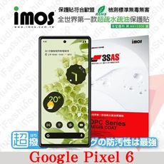 【現貨】Google Pixel 6 iMOS 3SAS 防潑水 防指紋 疏油疏水 螢幕保護貼