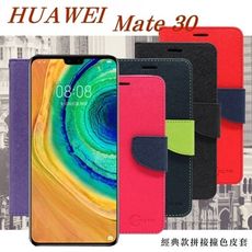 【愛瘋潮】免運 現貨 華為 HUAWEI Mate 30 經典書本雙色磁釦側翻可站立皮套 側掀皮套