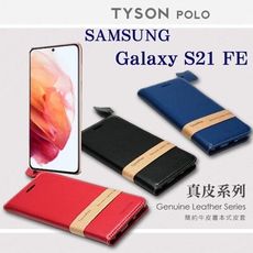 【愛瘋潮】三星 Samsung Galaxy S21 FE 5G 簡約牛皮書本式皮套 POLO 真皮