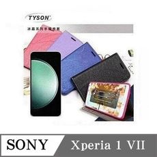 皮套 SONY Xperia 1 VII 7代 冰晶系列 隱藏式磁扣側掀皮套 側掀皮套 手機套 手