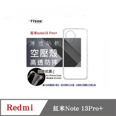 現貨 手機殼 Redmi  紅米Note 13 Pro+  極薄清透軟殼 空壓殼 防摔殼 氣墊殼 軟