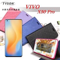 【愛瘋潮】ViVO X50 Pro 冰晶系列 隱藏式磁扣側掀皮套 側掀皮套 手機套 手機殼 可插卡