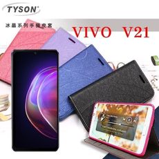 【愛瘋潮】免運 現貨 VIVO V21 5G 冰晶系列 隱藏式磁扣側掀皮套 側掀皮套 手機殼 可插卡