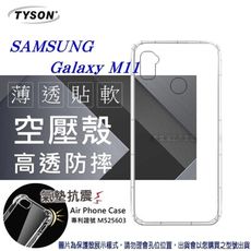 【愛瘋潮】Samsung Galaxy M11 高透空壓殼 防摔殼 氣墊殼 軟殼 手機殼