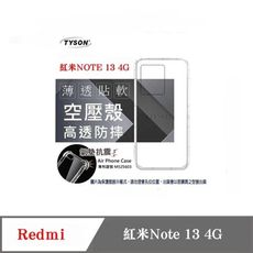 現貨 手機殼 Redmi  紅米Note 13 4G 極薄清透軟殼 空壓殼 防摔殼 氣墊殼 軟