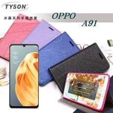 【愛瘋潮】OPPO A91 2020 冰晶系列 隱藏式磁扣側掀皮套 保護套 手機殼