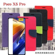 POCO X5 Pro 經典書本雙色磁釦側翻可站立皮套 手機殼 可插卡 保護套【愛瘋潮】