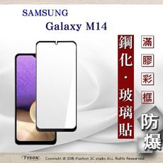 【現貨】三星 Samsung Galaxy M14 2.5D滿版滿膠 彩框鋼化玻璃保護貼 9H 螢幕