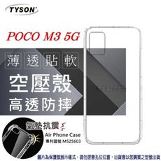 【愛瘋潮】POCO M3 5G 高透空壓殼 防摔殼 氣墊殼 軟殼 手機殼