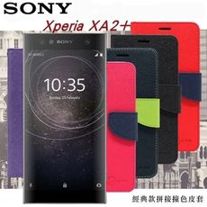 【愛瘋潮】免運 現貨  SONY Xperia XA2+ 經典書本雙色磁釦側翻可站立皮套 手機殼