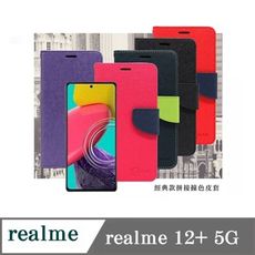 皮套 realme12+ 5G 經典書本雙色磁釦側翻可站立皮套 手機殼 可插卡 可站立 側掀皮套 【