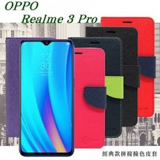 【愛瘋潮】免運 現貨歐珀 OPPO Realme 3 Pro 經典書本雙色磁釦側翻可站立皮套 手機殼