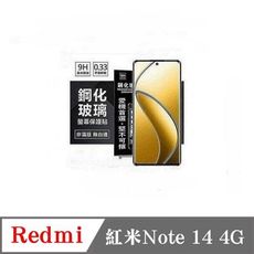 現貨 螢幕保護貼 Redmi 紅米Note 14 4G  超強防爆鋼化玻璃保護貼 (非滿版) 螢幕保