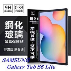 【愛瘋潮】免運 現貨 SAMSUNG Tab S6 Lite 超強防爆鋼化玻璃平板保護貼 9H 抗刮