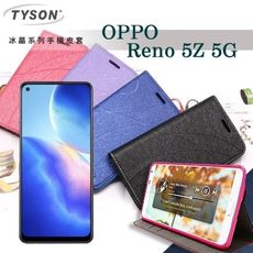 【愛瘋潮】免運 現貨 OPPO Reno 5Z 冰晶系列 隱藏式磁扣側掀皮套手機殼 側翻皮套