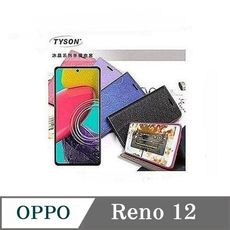 可站立 可插卡  OPPO Reno12 冰晶系列 隱藏式磁扣側掀皮套 保護套 手機殼 側翻皮套 可