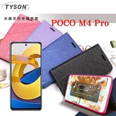 【愛瘋潮】POCO M4 Pro 5G 冰晶系列 隱藏式磁扣側掀皮套 保護套 手機殼 手機套 可插卡