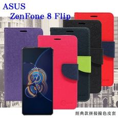 【愛瘋潮】免運 現貨 ASUS ASUS ZenFone 8 Flip經典書本雙色磁釦側翻可站立皮套