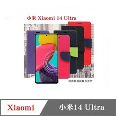 皮套 小米 Xiaomi  14Ultra  經典書本雙色磁釦側翻可站立皮套 手機殼 可插卡 可站立