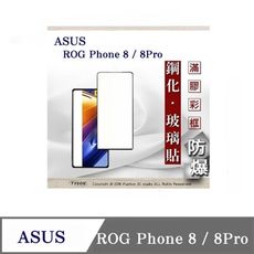 現貨 螢幕保護貼 ASUS ROG Phone 8 / 8Pro 電競 2.5D滿版滿膠 彩框鋼化玻