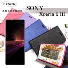 【愛瘋潮】免運 現貨 索尼 SONY Xperia 5 III 冰晶系列 隱藏式磁扣側掀皮套