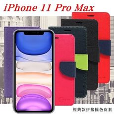 【愛瘋潮】免運 現貨 iPhone 11 Pro Max 經典書本雙色磁釦側翻可站立皮套 手機殼