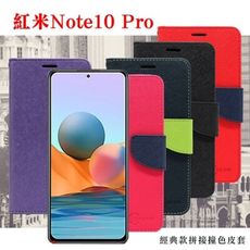 【愛瘋潮】免運 現貨 紅米Note10 Pro 5G 經典書本雙色磁釦側翻可站立皮套 手機殼 可插卡