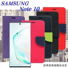 【愛瘋潮】免運 現貨 三星 Samsung  Note 10 經典書本雙色磁釦側翻可站立皮套 手機殼