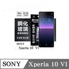 螢幕保護貼 索尼 SONY Xperia 10 VI 6代 超強防爆鋼化玻璃保護貼 (非滿版) 螢幕